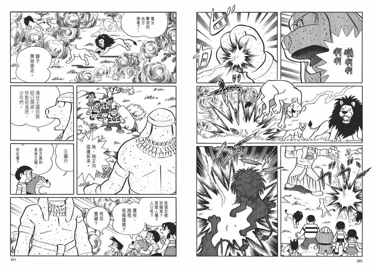 《哆啦A梦》漫画最新章节大长篇全集01免费下拉式在线观看章节第【244】张图片