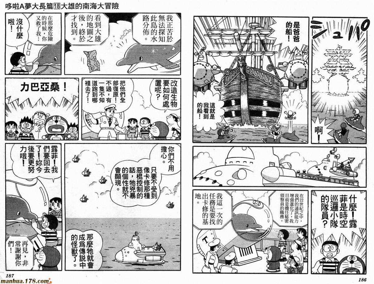 《哆啦A梦》漫画最新章节第18话免费下拉式在线观看章节第【94】张图片