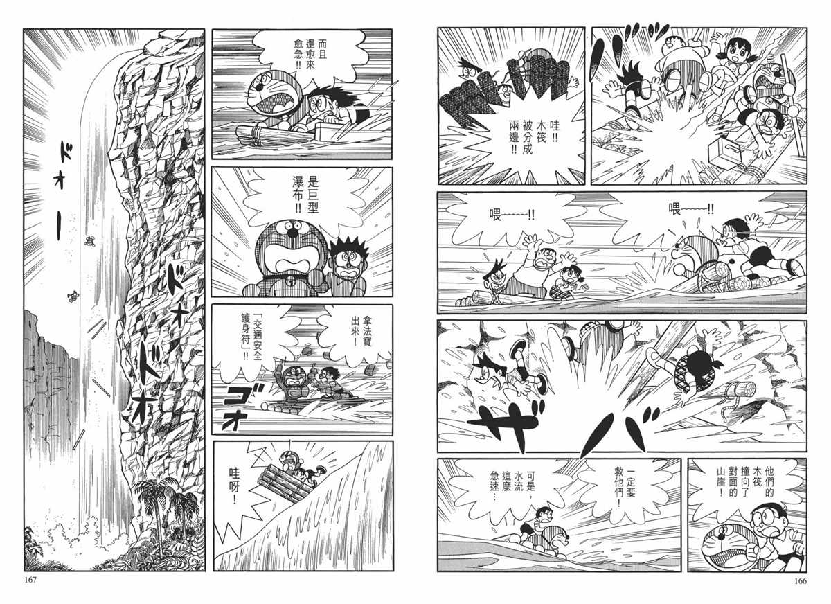 《哆啦A梦》漫画最新章节大长篇全集01免费下拉式在线观看章节第【87】张图片