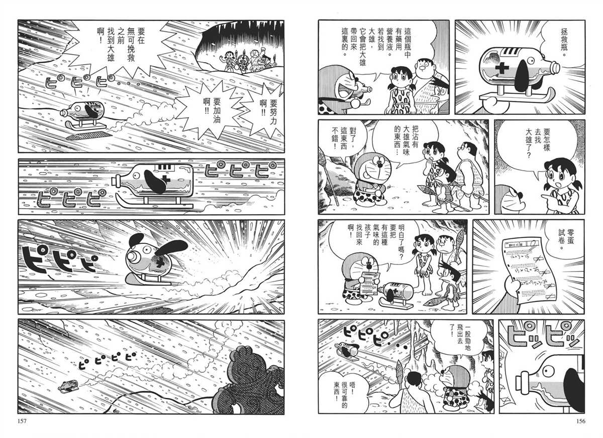《哆啦A梦》漫画最新章节大长篇全集04免费下拉式在线观看章节第【82】张图片