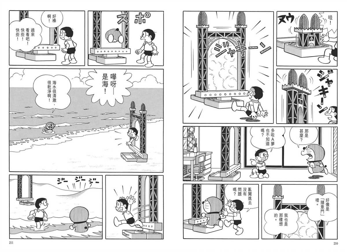 《哆啦A梦》漫画最新章节大长篇全集05免费下拉式在线观看章节第【109】张图片