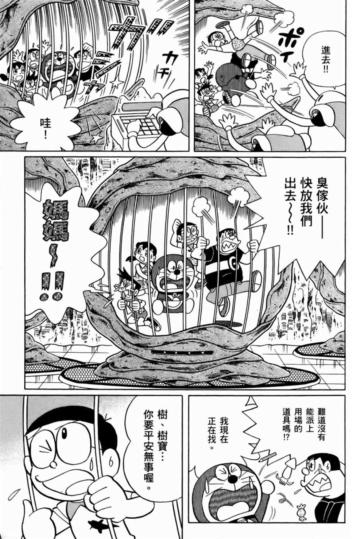 《哆啦A梦》漫画最新章节第25话免费下拉式在线观看章节第【96】张图片