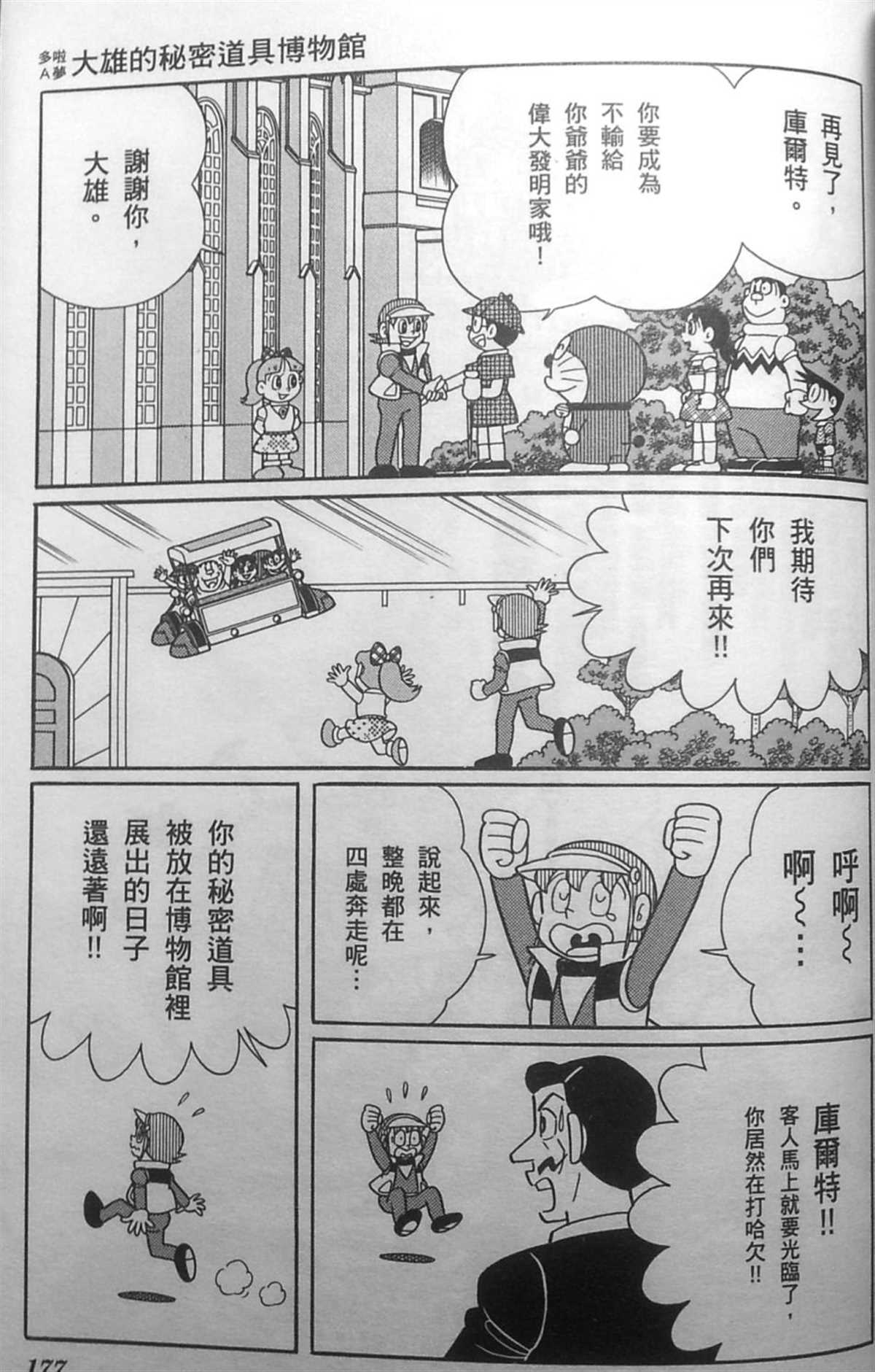 《哆啦A梦》漫画最新章节第30话免费下拉式在线观看章节第【172】张图片
