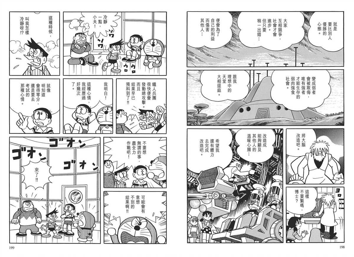 《哆啦A梦》漫画最新章节大长篇全集03免费下拉式在线观看章节第【102】张图片