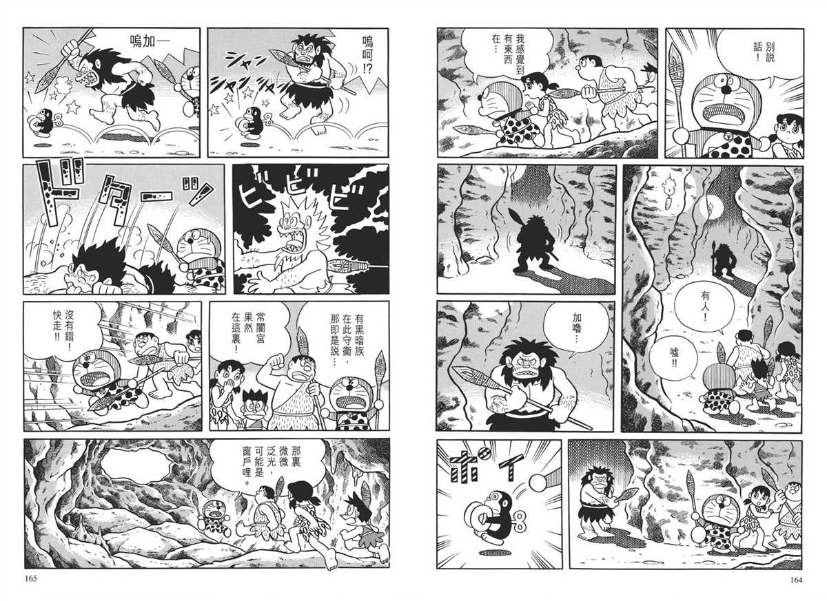 《哆啦A梦》漫画最新章节大长篇全集04免费下拉式在线观看章节第【86】张图片