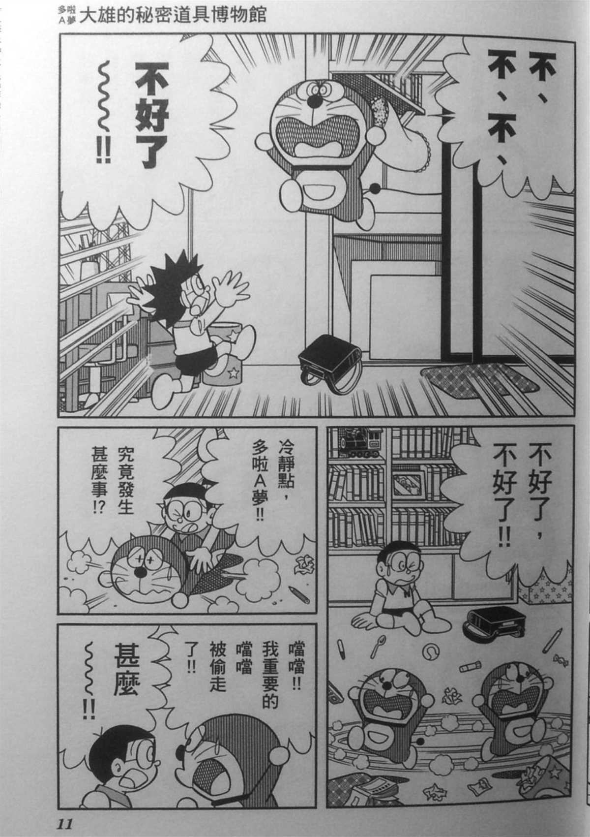 《哆啦A梦》漫画最新章节第30话免费下拉式在线观看章节第【11】张图片