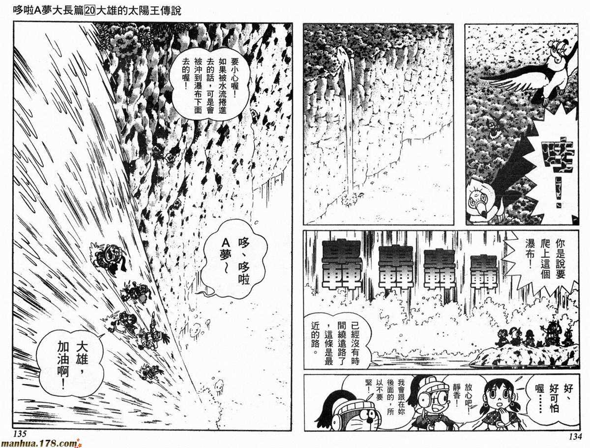 《哆啦A梦》漫画最新章节第20话免费下拉式在线观看章节第【68】张图片