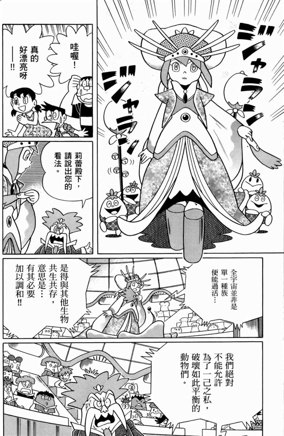 《哆啦A梦》漫画最新章节第25话免费下拉式在线观看章节第【87】张图片