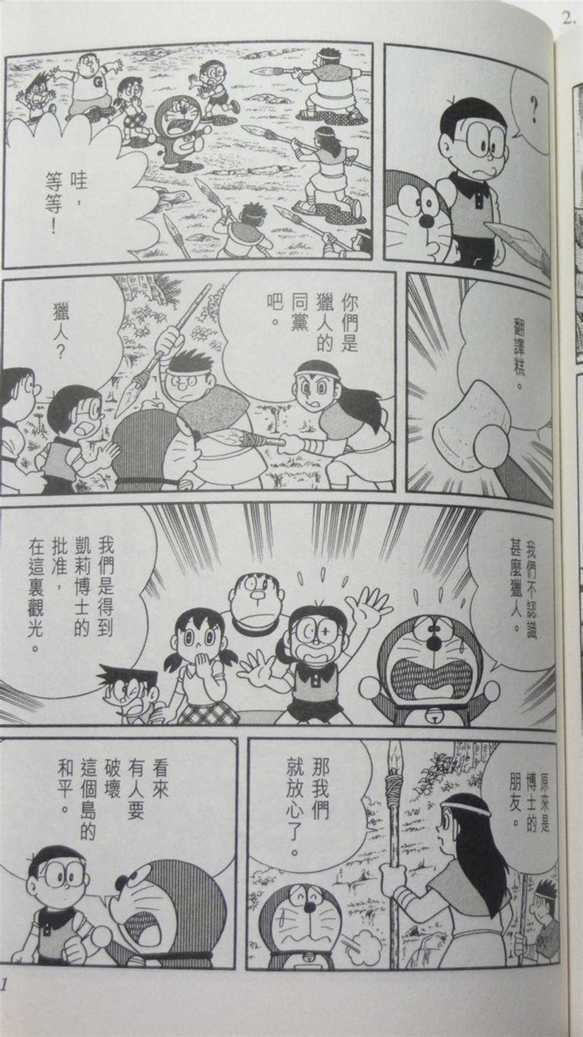 《哆啦A梦》漫画最新章节第29话免费下拉式在线观看章节第【70】张图片