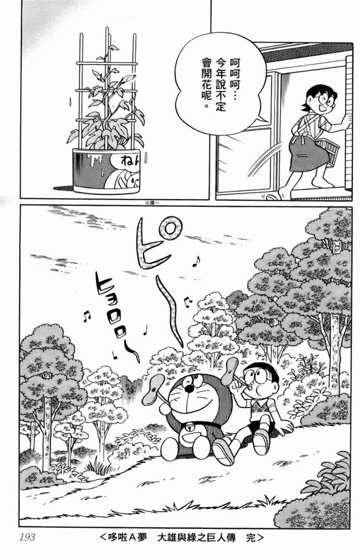 《哆啦A梦》漫画最新章节第25话免费下拉式在线观看章节第【191】张图片
