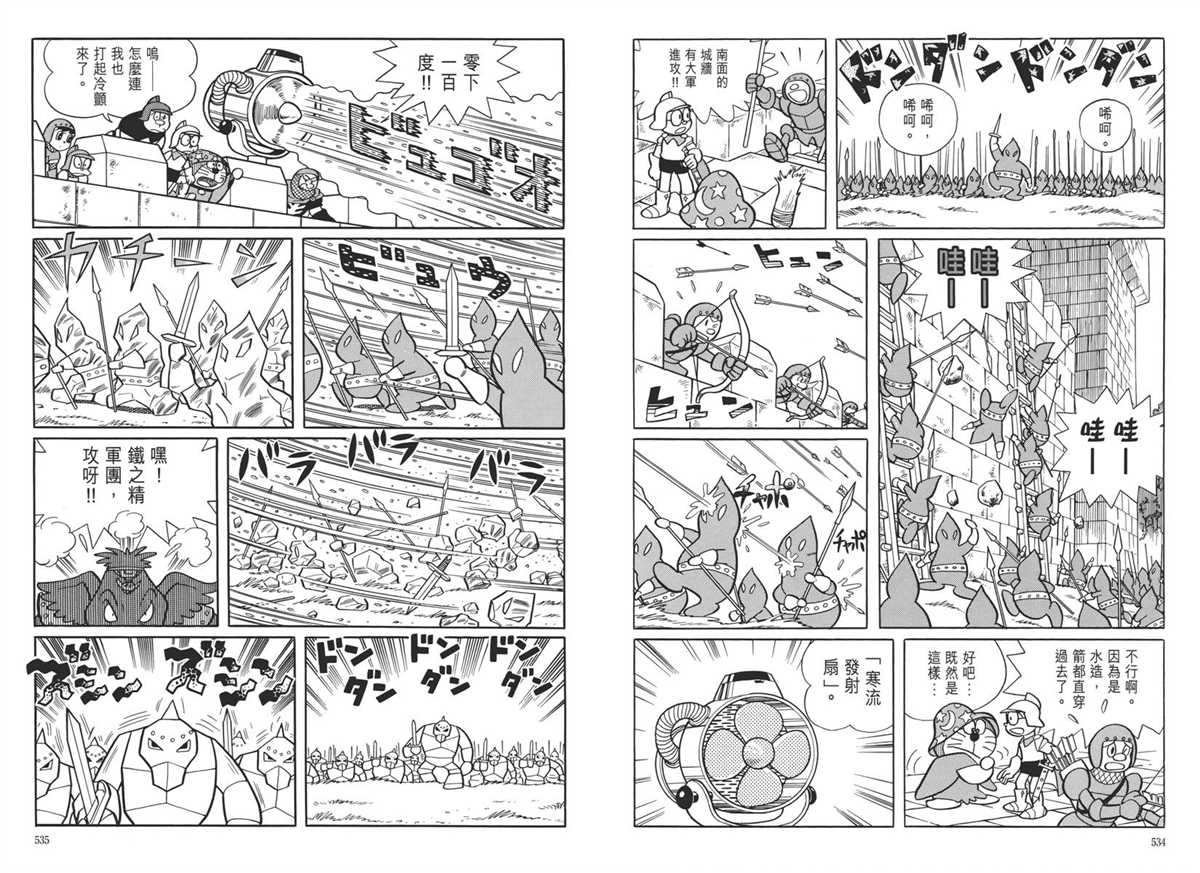 《哆啦A梦》漫画最新章节大长篇全集05免费下拉式在线观看章节第【271】张图片