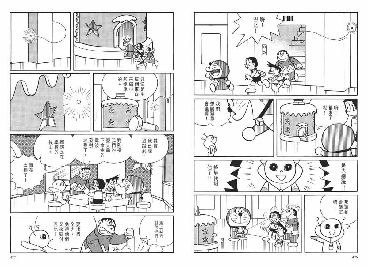 《哆啦A梦》漫画最新章节大长篇全集02免费下拉式在线观看章节第【241】张图片