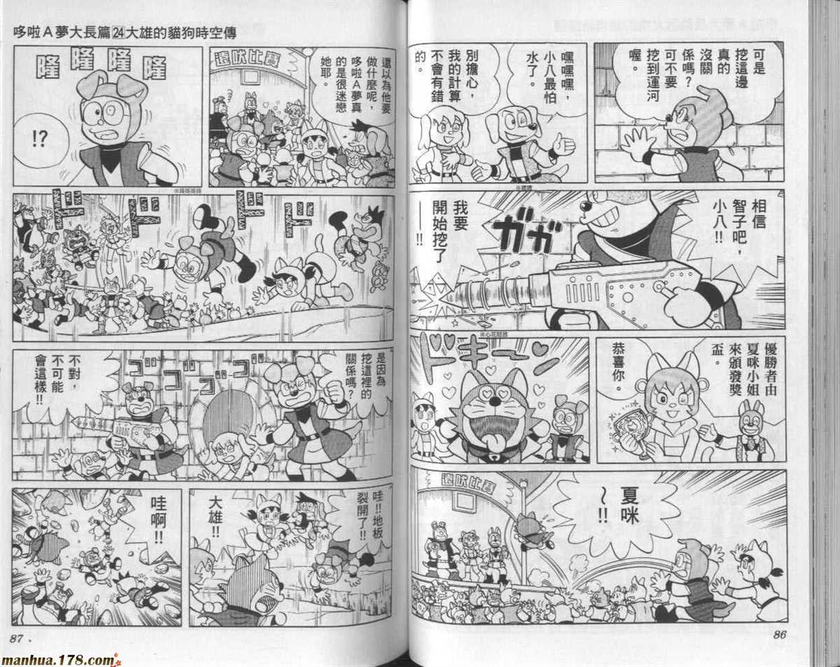 《哆啦A梦》漫画最新章节第24话免费下拉式在线观看章节第【44】张图片