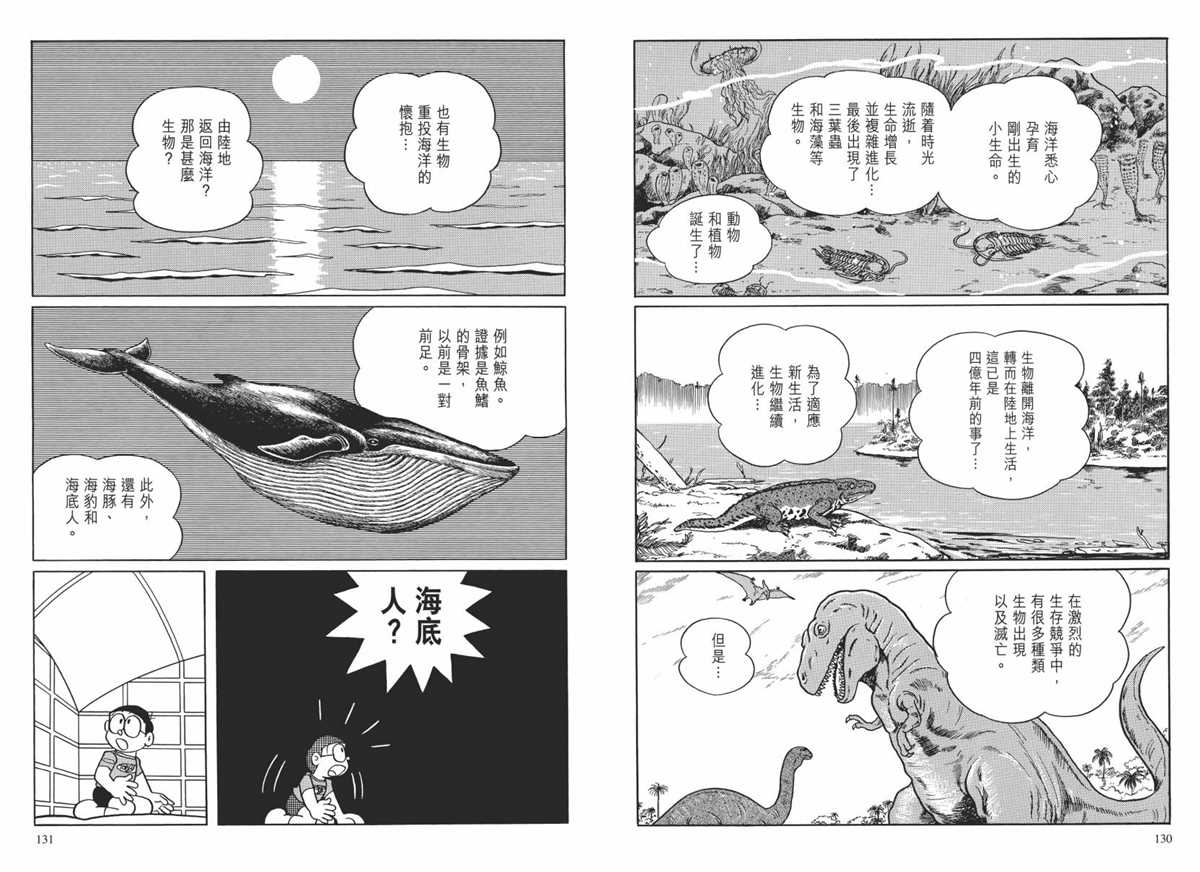 《哆啦A梦》漫画最新章节大长篇全集02免费下拉式在线观看章节第【68】张图片