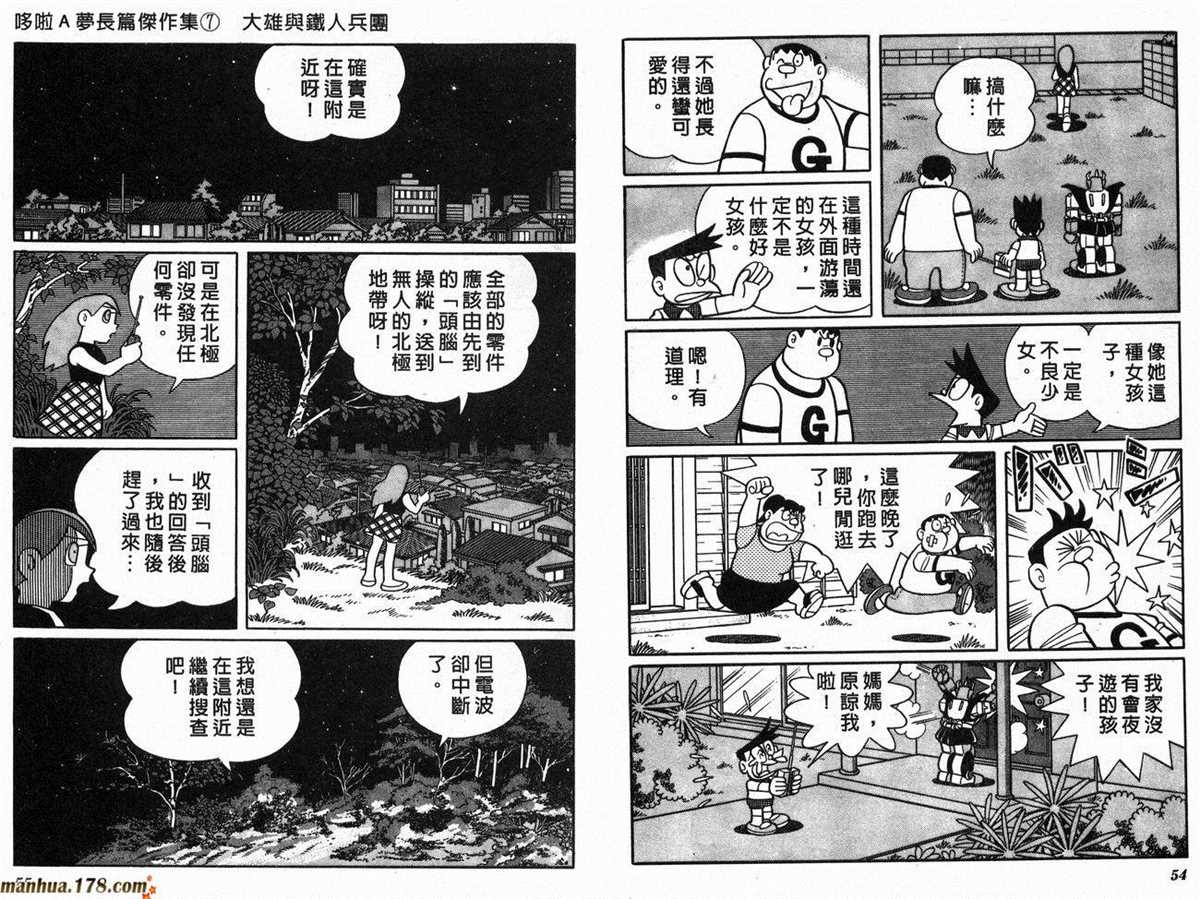 《哆啦A梦》漫画最新章节第7话免费下拉式在线观看章节第【29】张图片