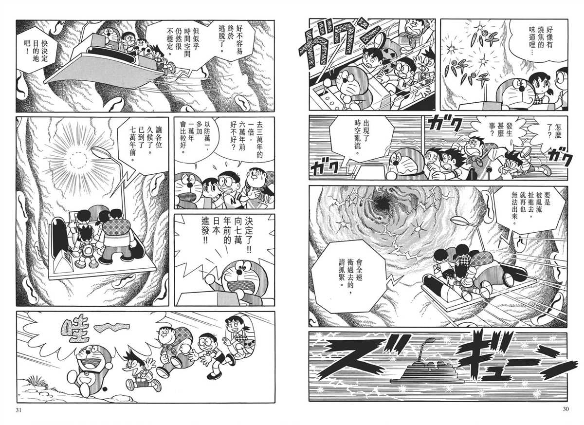 《哆啦A梦》漫画最新章节大长篇全集04免费下拉式在线观看章节第【19】张图片