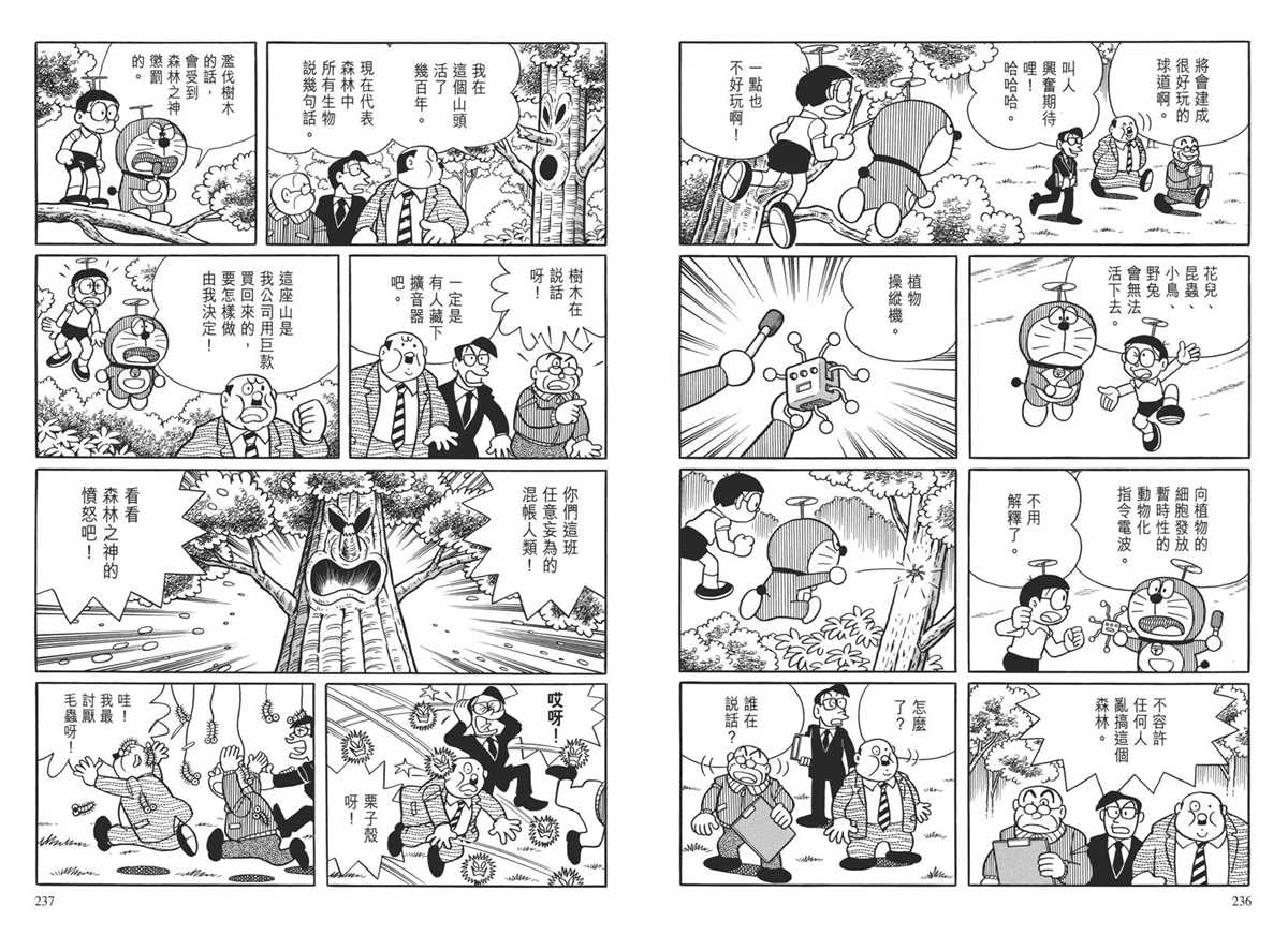 《哆啦A梦》漫画最新章节大长篇全集04免费下拉式在线观看章节第【123】张图片