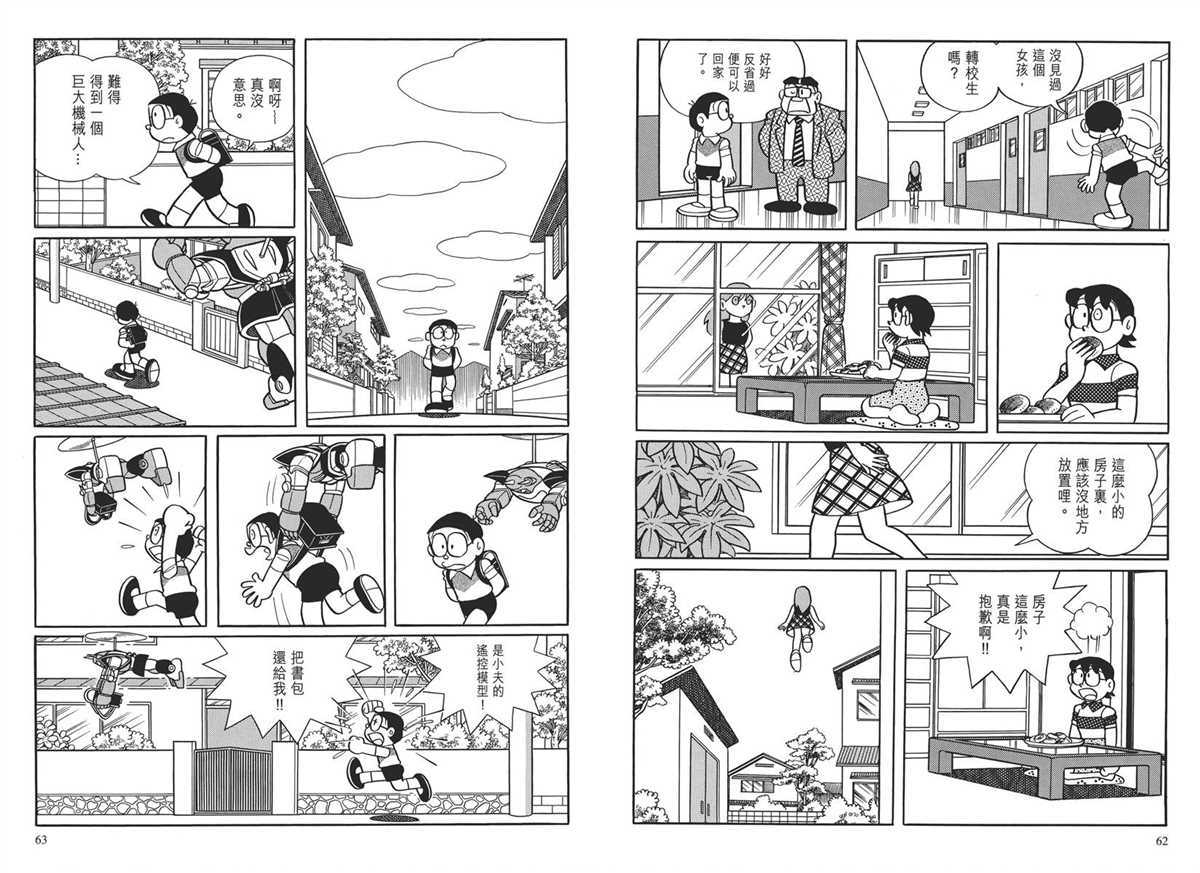 《哆啦A梦》漫画最新章节大长篇全集03免费下拉式在线观看章节第【34】张图片