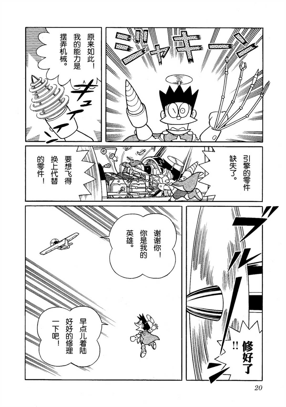 《哆啦A梦》漫画最新章节大雄的宇宙英雄记免费下拉式在线观看章节第【20】张图片