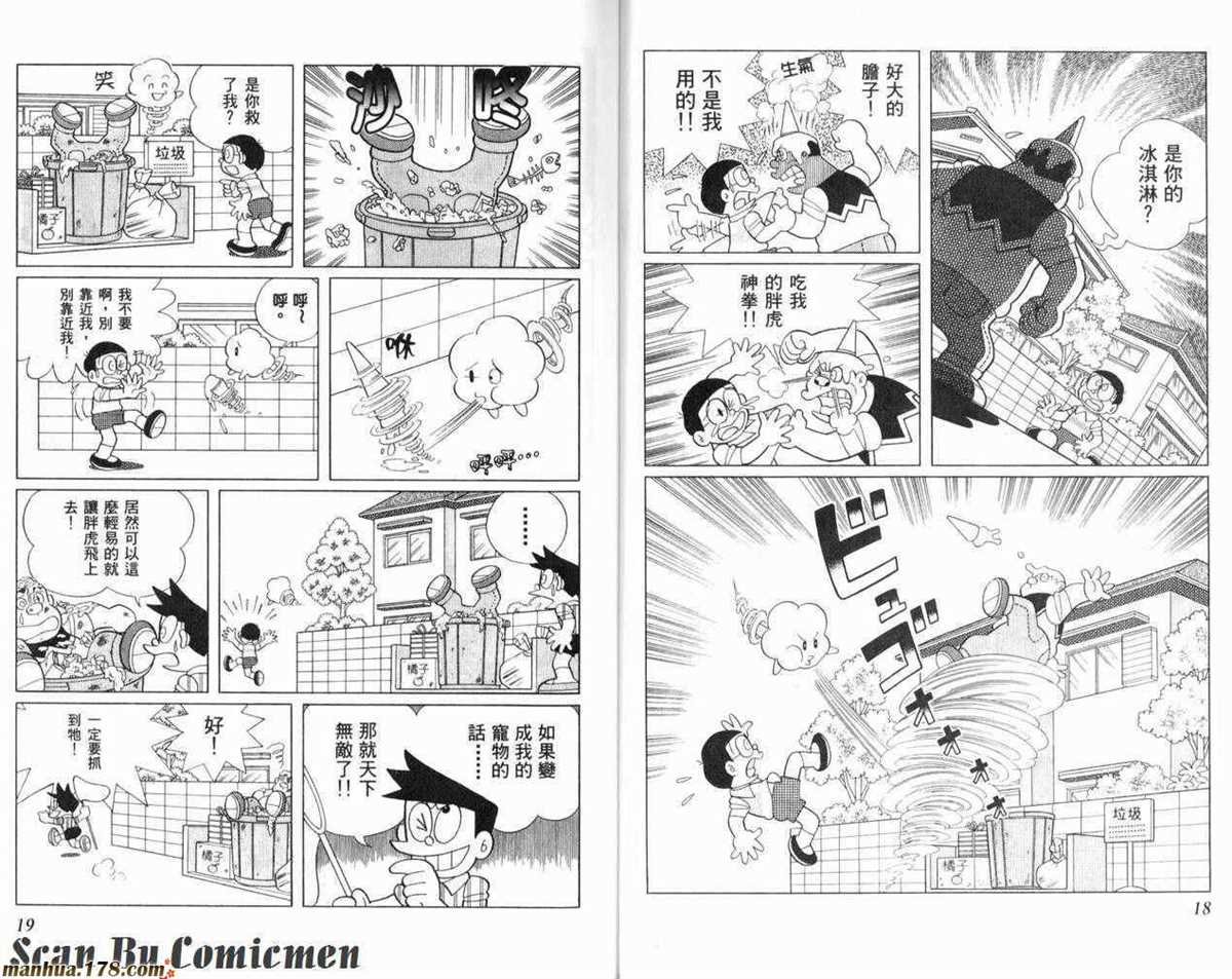 《哆啦A梦》漫画最新章节第23话免费下拉式在线观看章节第【10】张图片