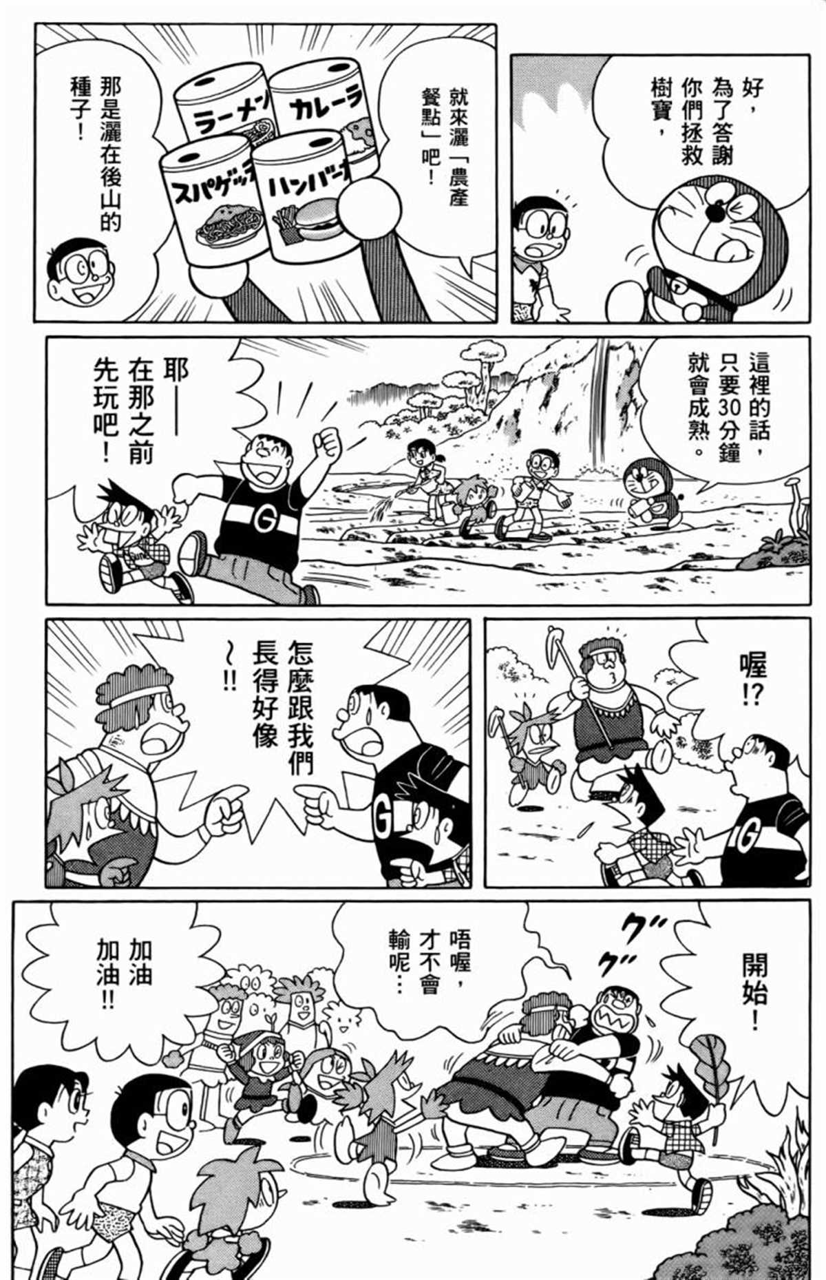 《哆啦A梦》漫画最新章节第25话免费下拉式在线观看章节第【130】张图片