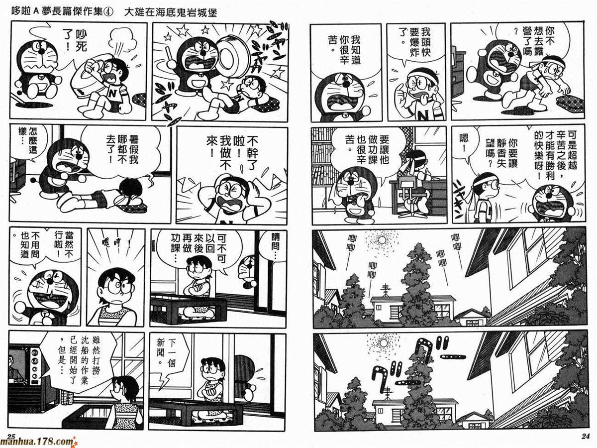 《哆啦A梦》漫画最新章节第4话免费下拉式在线观看章节第【15】张图片