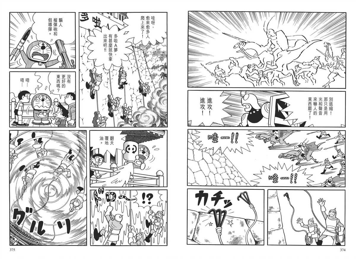 《哆啦A梦》漫画最新章节大长篇全集03免费下拉式在线观看章节第【191】张图片