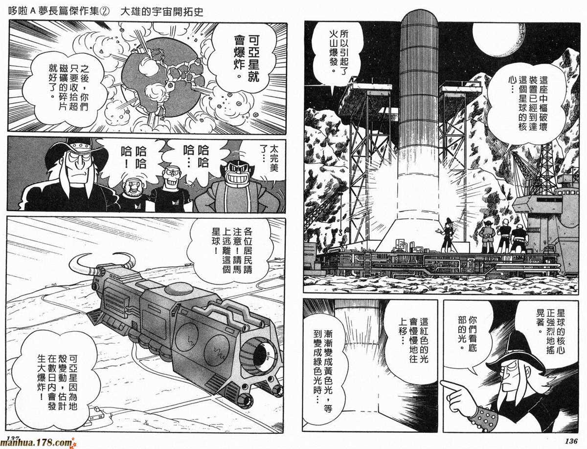 《哆啦A梦》漫画最新章节第2话 宇宙开拓史免费下拉式在线观看章节第【69】张图片