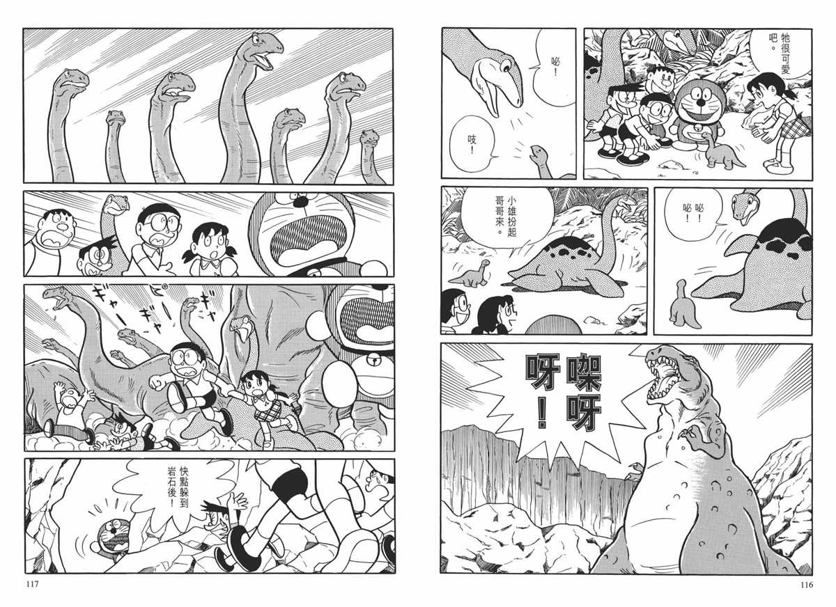 《哆啦A梦》漫画最新章节大长篇全集01免费下拉式在线观看章节第【62】张图片