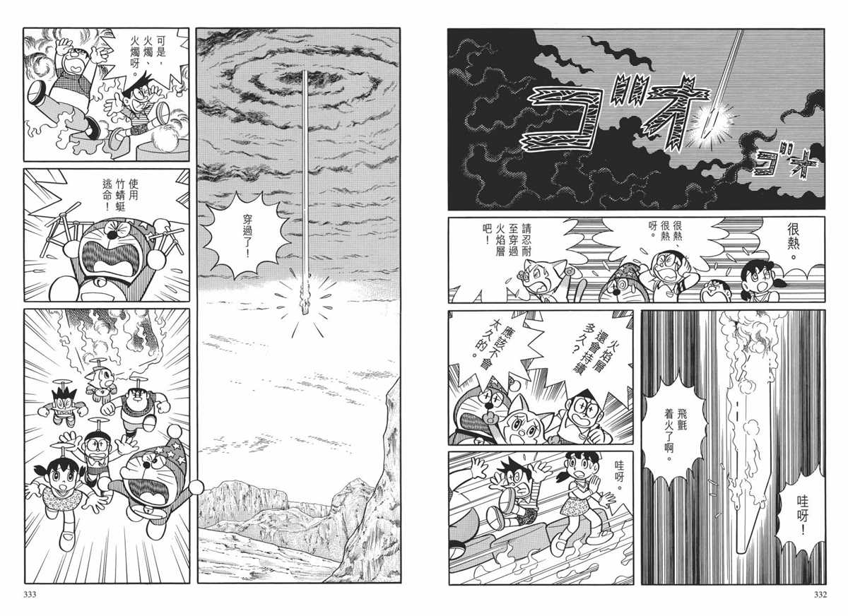《哆啦A梦》漫画最新章节大长篇全集02免费下拉式在线观看章节第【169】张图片