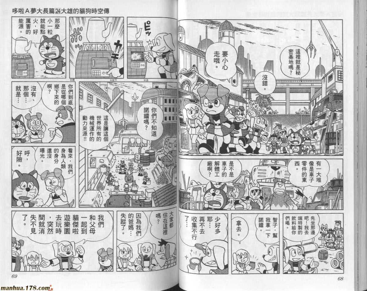 《哆啦A梦》漫画最新章节第24话免费下拉式在线观看章节第【35】张图片