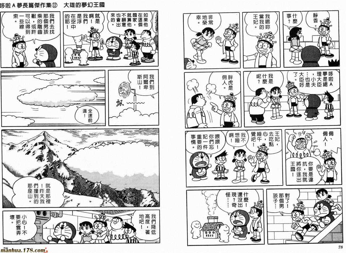 《哆啦A梦》漫画最新章节第12话免费下拉式在线观看章节第【41】张图片