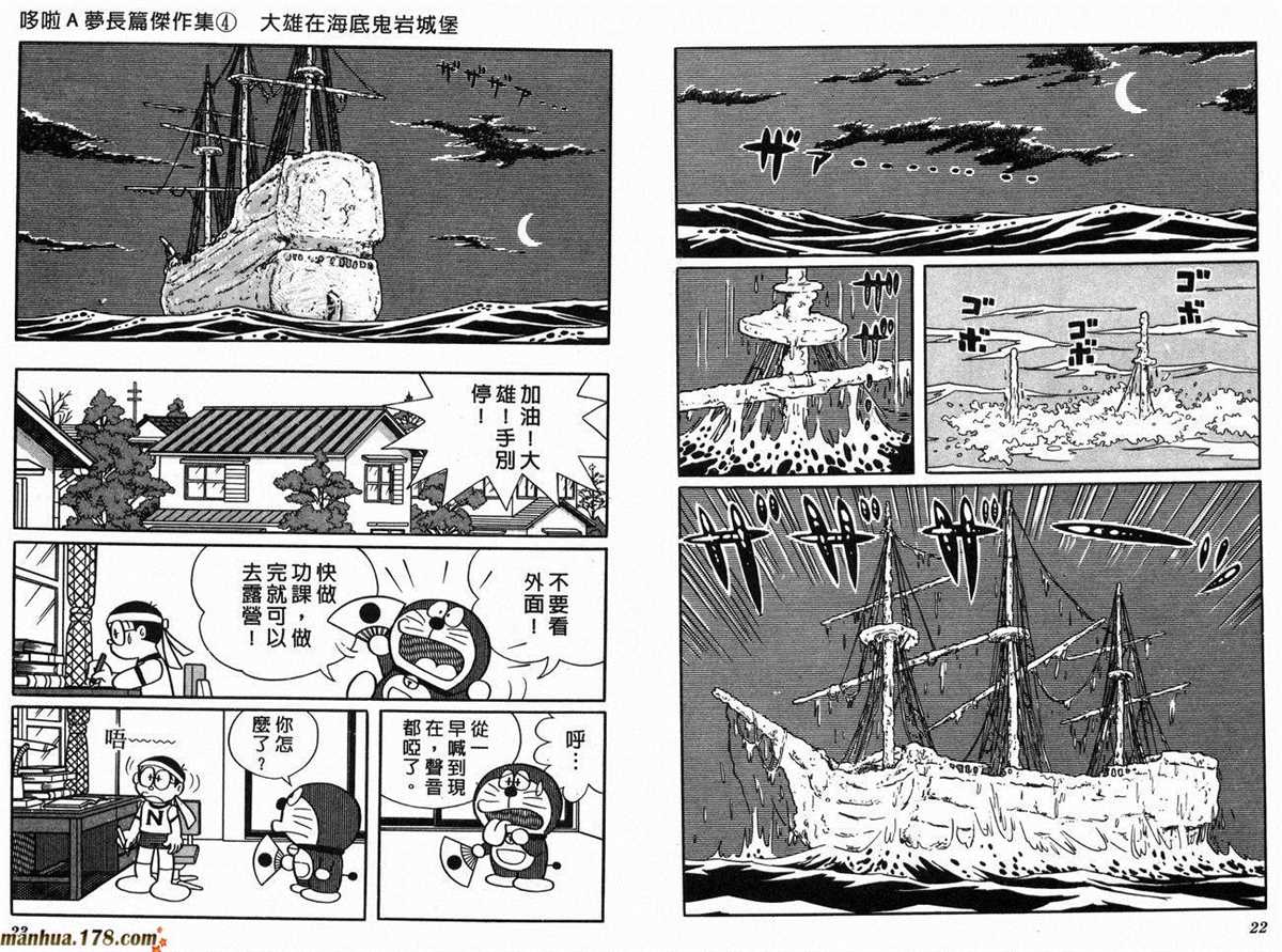 《哆啦A梦》漫画最新章节第4话免费下拉式在线观看章节第【14】张图片