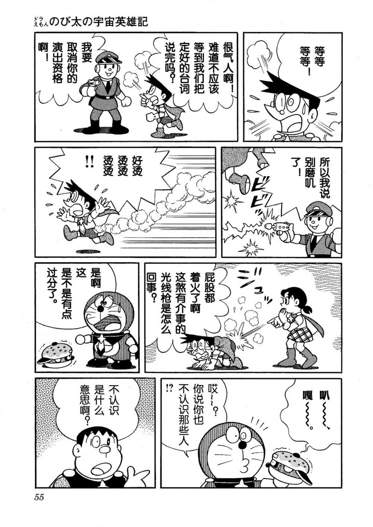 《哆啦A梦》漫画最新章节大雄的宇宙英雄记免费下拉式在线观看章节第【54】张图片