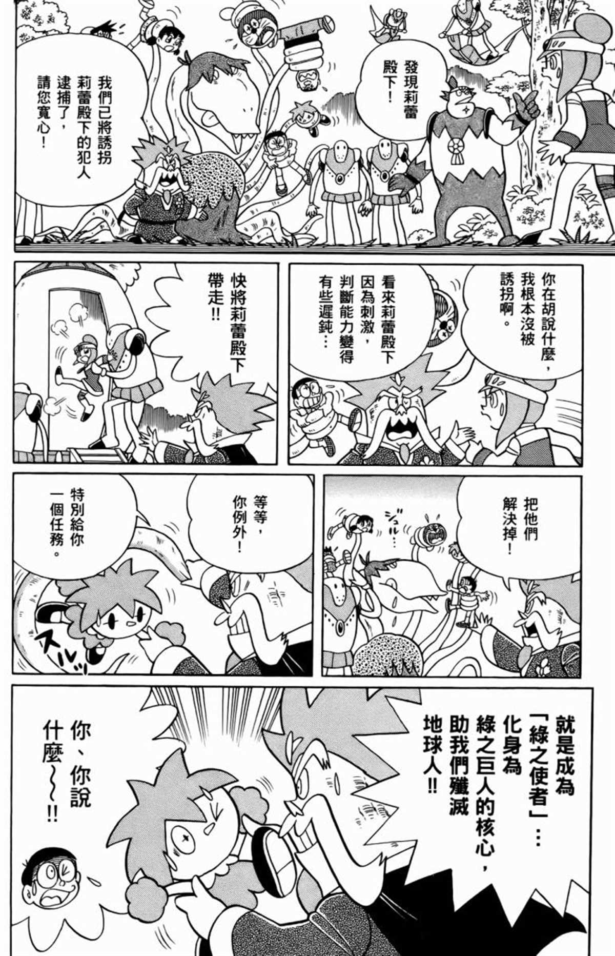 《哆啦A梦》漫画最新章节第25话免费下拉式在线观看章节第【145】张图片