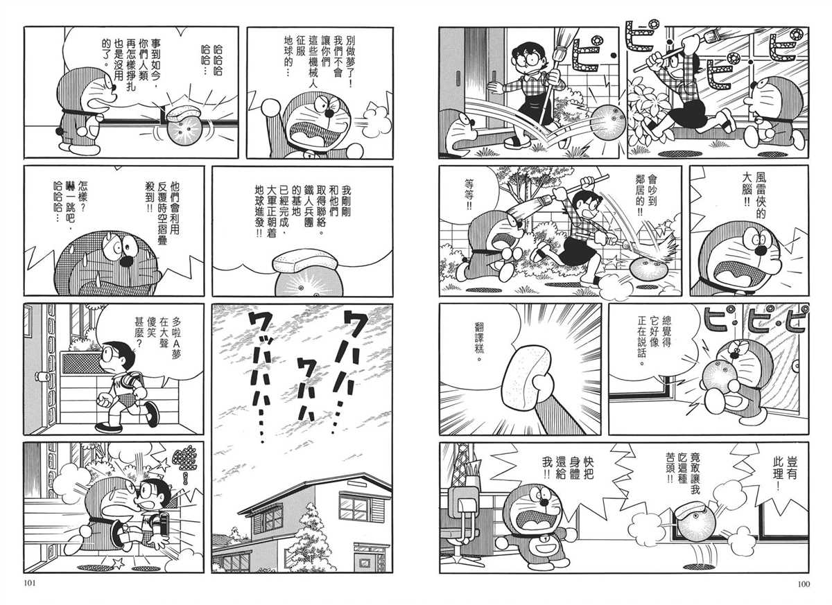 《哆啦A梦》漫画最新章节大长篇全集03免费下拉式在线观看章节第【53】张图片