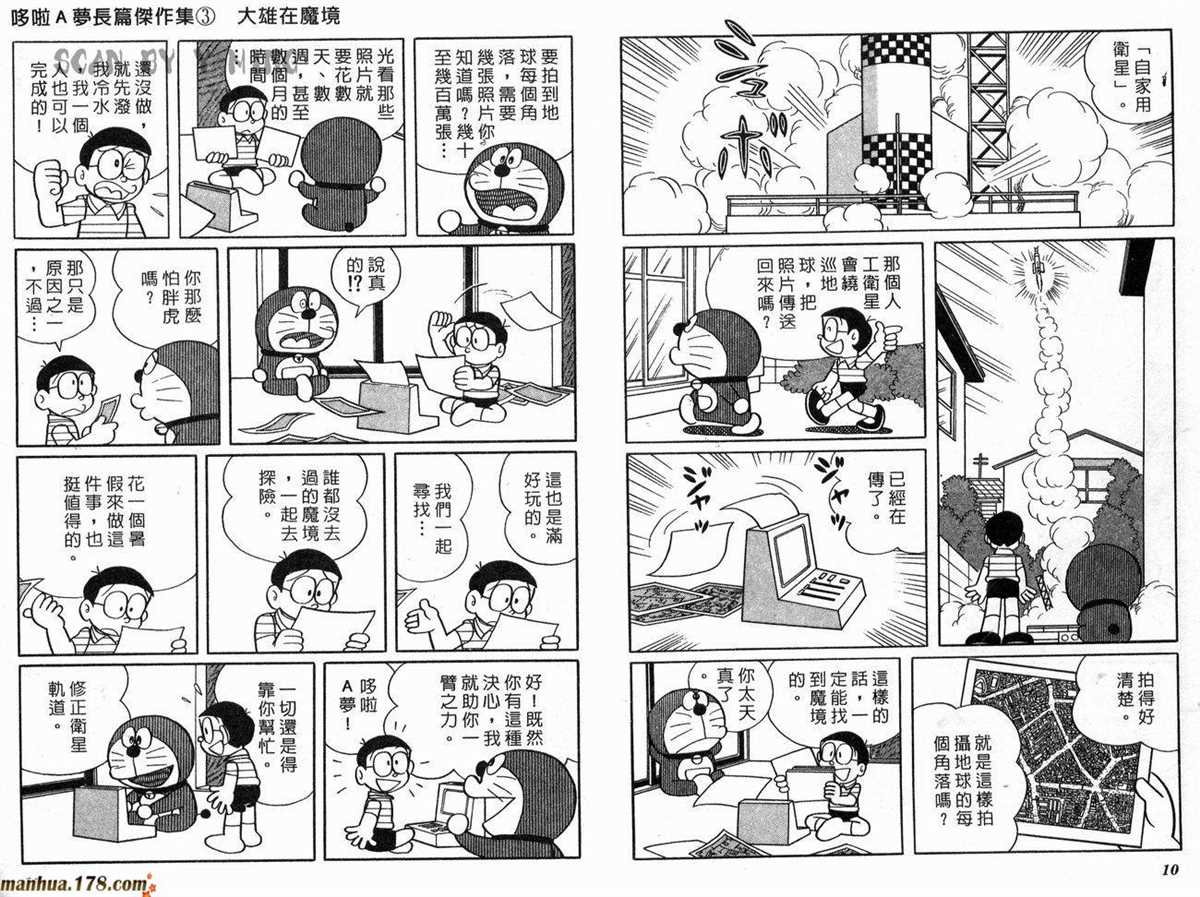 《哆啦A梦》漫画最新章节第3话免费下拉式在线观看章节第【6】张图片