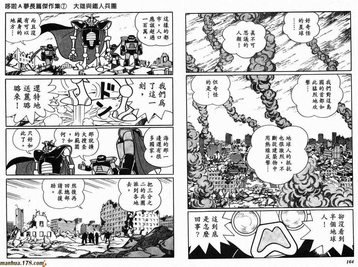 《哆啦A梦》漫画最新章节第7话免费下拉式在线观看章节第【84】张图片