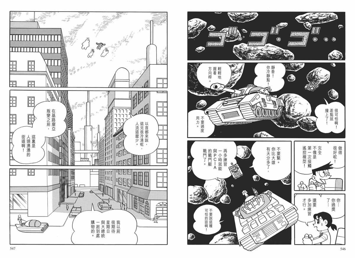 《哆啦A梦》漫画最新章节大长篇全集02免费下拉式在线观看章节第【276】张图片