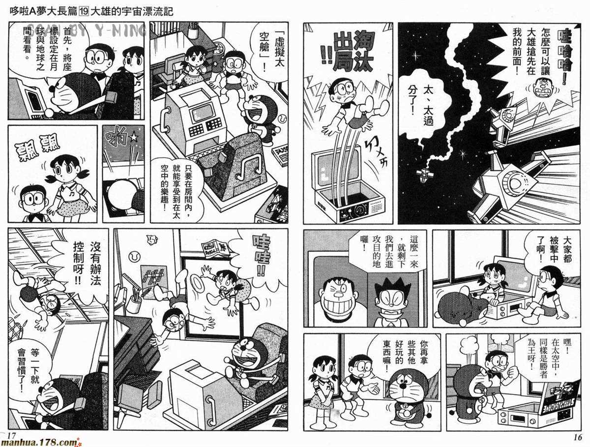 《哆啦A梦》漫画最新章节第19话免费下拉式在线观看章节第【9】张图片
