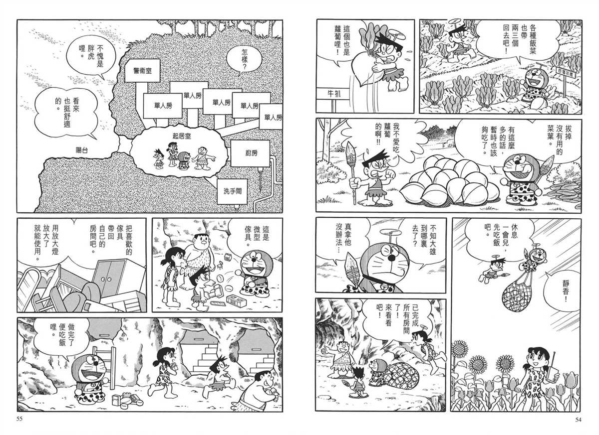 《哆啦A梦》漫画最新章节大长篇全集04免费下拉式在线观看章节第【31】张图片