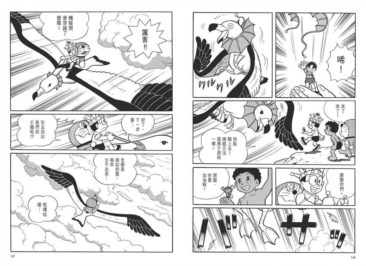 《哆啦A梦》漫画最新章节大长篇全集05免费下拉式在线观看章节第【77】张图片