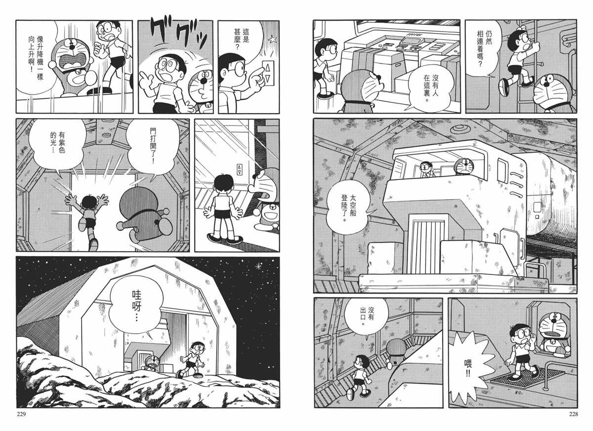 《哆啦A梦》漫画最新章节大长篇全集01免费下拉式在线观看章节第【118】张图片