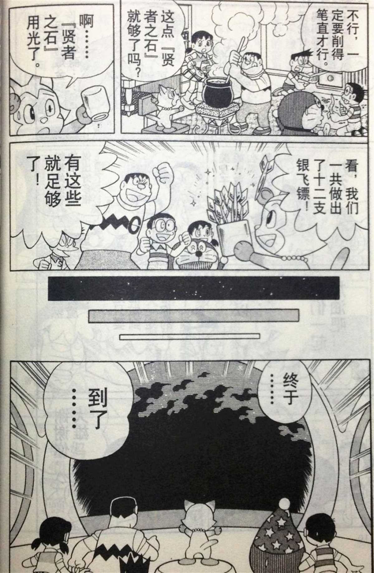 《哆啦A梦》漫画最新章节第28话免费下拉式在线观看章节第【118】张图片