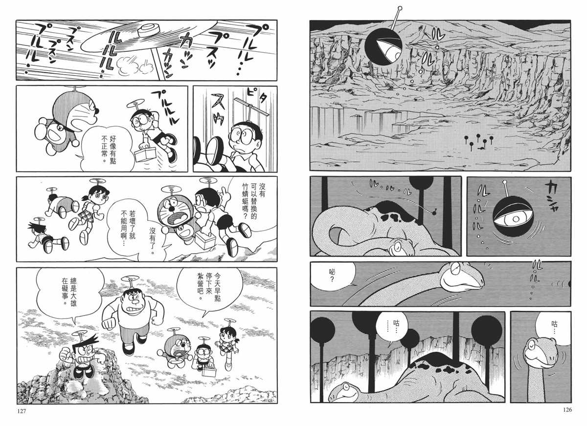 《哆啦A梦》漫画最新章节大长篇全集01免费下拉式在线观看章节第【67】张图片