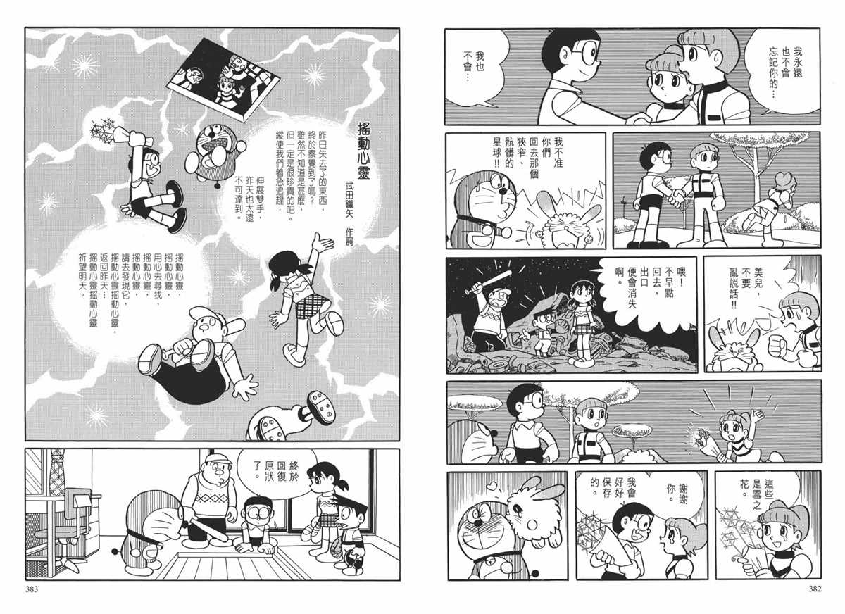 《哆啦A梦》漫画最新章节大长篇全集01免费下拉式在线观看章节第【195】张图片