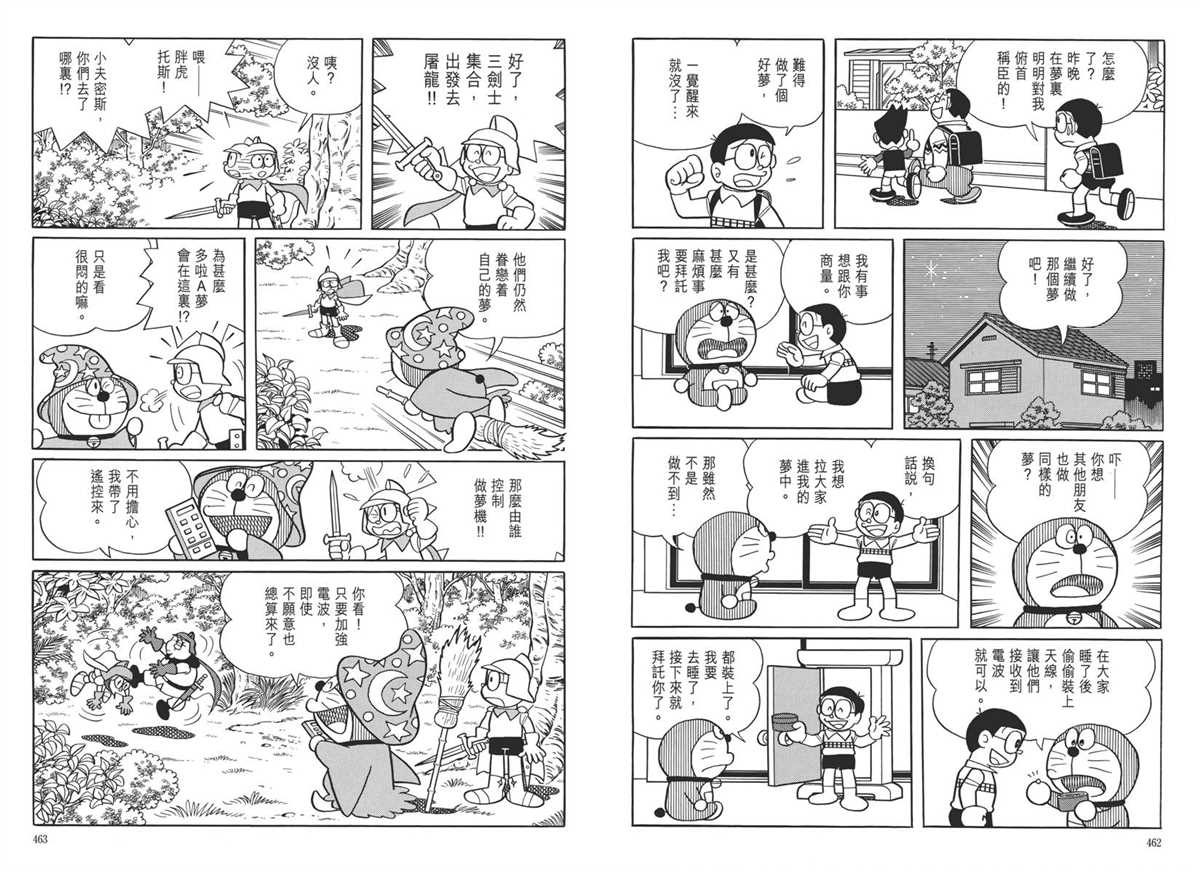 《哆啦A梦》漫画最新章节大长篇全集05免费下拉式在线观看章节第【235】张图片