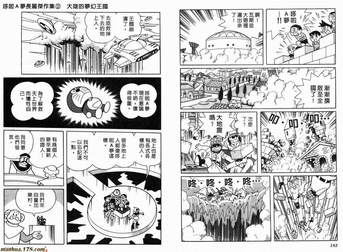 《哆啦A梦》漫画最新章节第12话免费下拉式在线观看章节第【93】张图片