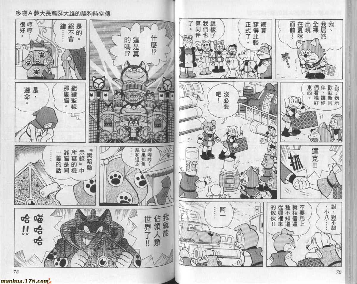 《哆啦A梦》漫画最新章节第24话免费下拉式在线观看章节第【37】张图片