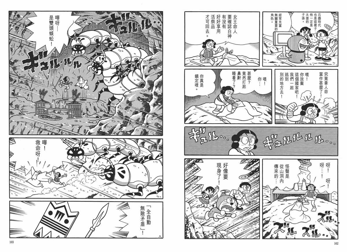 《哆啦A梦》漫画最新章节大长篇全集06免费下拉式在线观看章节第【55】张图片
